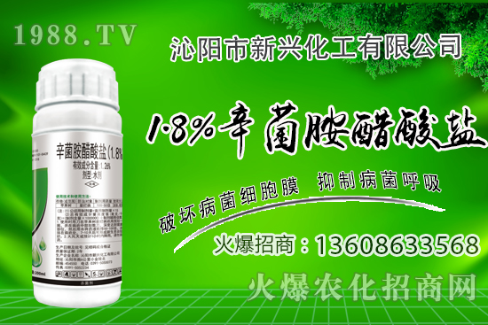 1.8%辛菌胺醋酸鹽能防治哪些病害？1.8%辛菌胺醋酸鹽使用注意事項！