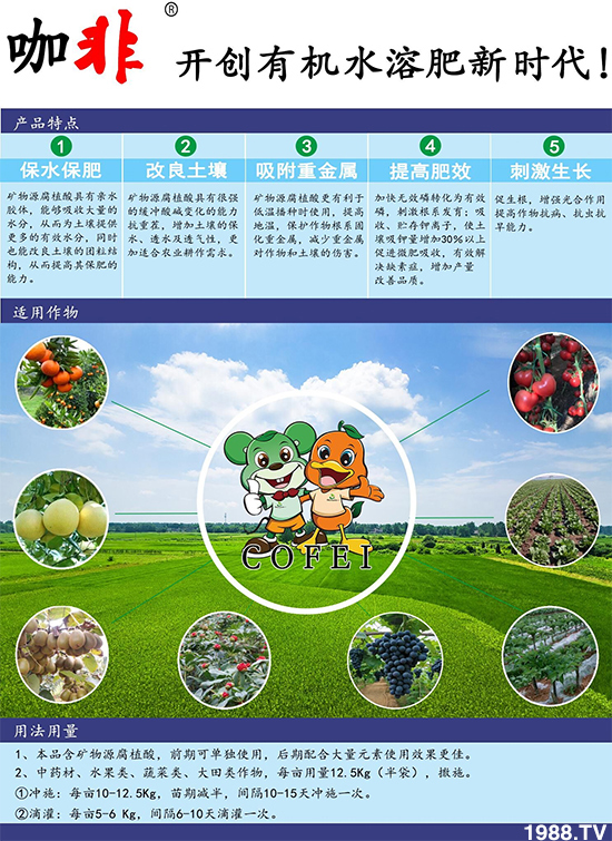 種好地沖好肥,解決作物生長(zhǎng)難題,“咖非+咖非伴侶”開創(chuàng)有機(jī)水溶肥新時(shí)代!