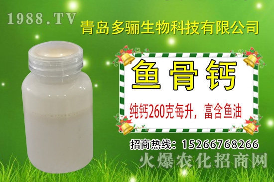 什么是有機(jī)魚骨鈣肥，有機(jī)魚骨鈣補(bǔ)鈣效果怎樣？有哪些作用？