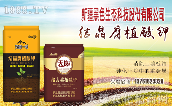 結(jié)晶腐植酸鉀海報(bào)