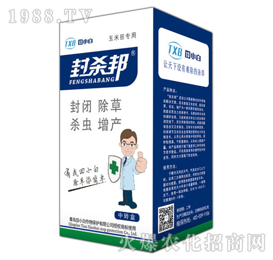 玉米除草劑蟲草通殺