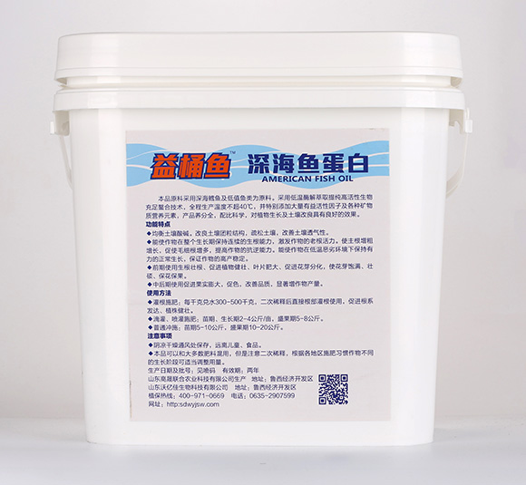 深海魚蛋白2