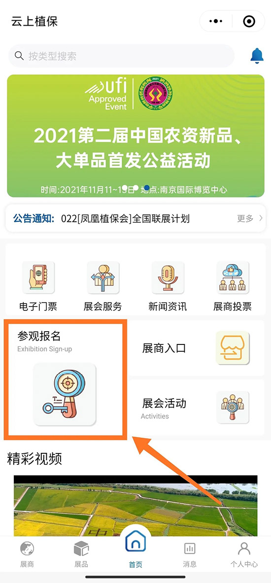 1000+展商，10W+專業(yè)客商！2021全國(guó)植保會(huì)報(bào)名詳情！