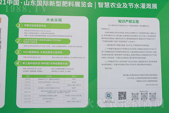 相約金秋!2021山東植保會,火爆網邀您共襄盛舉!