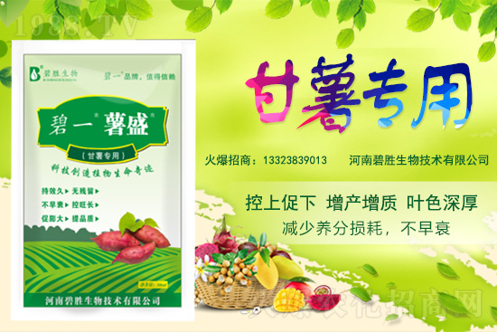 火爆農(nóng)化網(wǎng)喜迎新盟友,攜手碧勝生物共走財富之路!