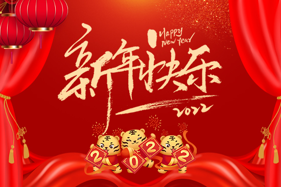 【大化肥業(yè)】祝朋友們前程似錦,生活美滿,步步高升!