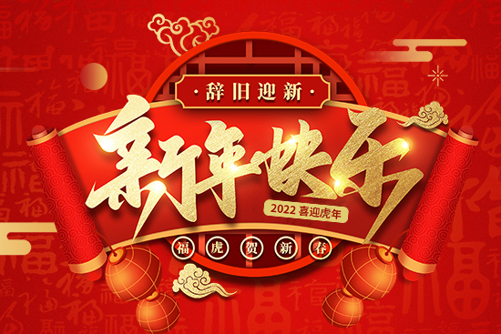 【碧斯特】祝朋友們新年快樂(lè)!萬(wàn)事如意!芝麻開(kāi)花節(jié)節(jié)高!