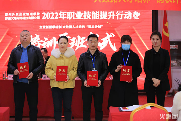 2022火爆網(wǎng)職業(yè)技能提升行動暨企業(yè)新型學徒制和“碼農計劃”開班儀式圓滿成功!