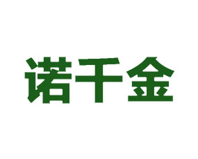 四川諾千金農(nóng)業(yè)科技開發(fā)有限公司