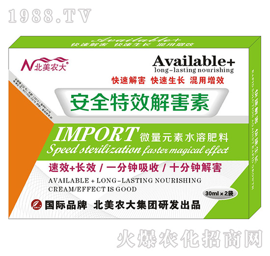 安全特效解害素-北美農(nóng)大