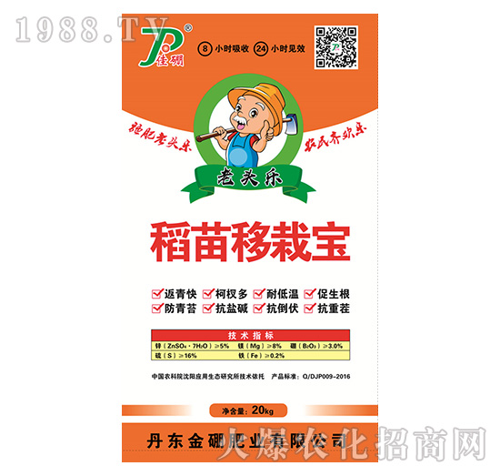 稻苗移栽寶-老頭樂(lè)-金硼