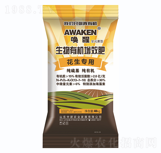 花生專用生物有機(jī)增效肥13-7-10-中新農(nóng)業(yè)