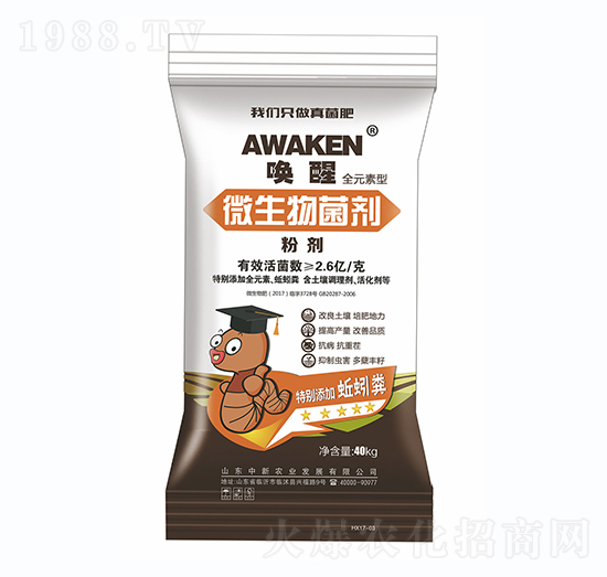 微生物菌劑（粉劑）-中新農業(yè)