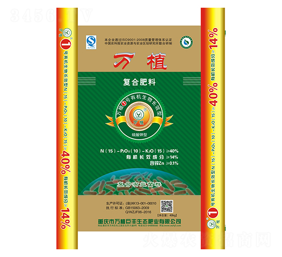 有機生物長效復(fù)合肥15-10-15-萬植1號