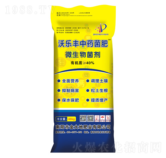 微生物菌劑-沃樂(lè)豐中藥菌肥-金大地肥業(yè)