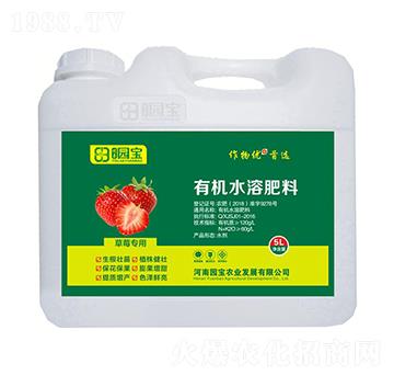 5L草莓專用有機水溶肥料-園寶農(nóng)業(yè)